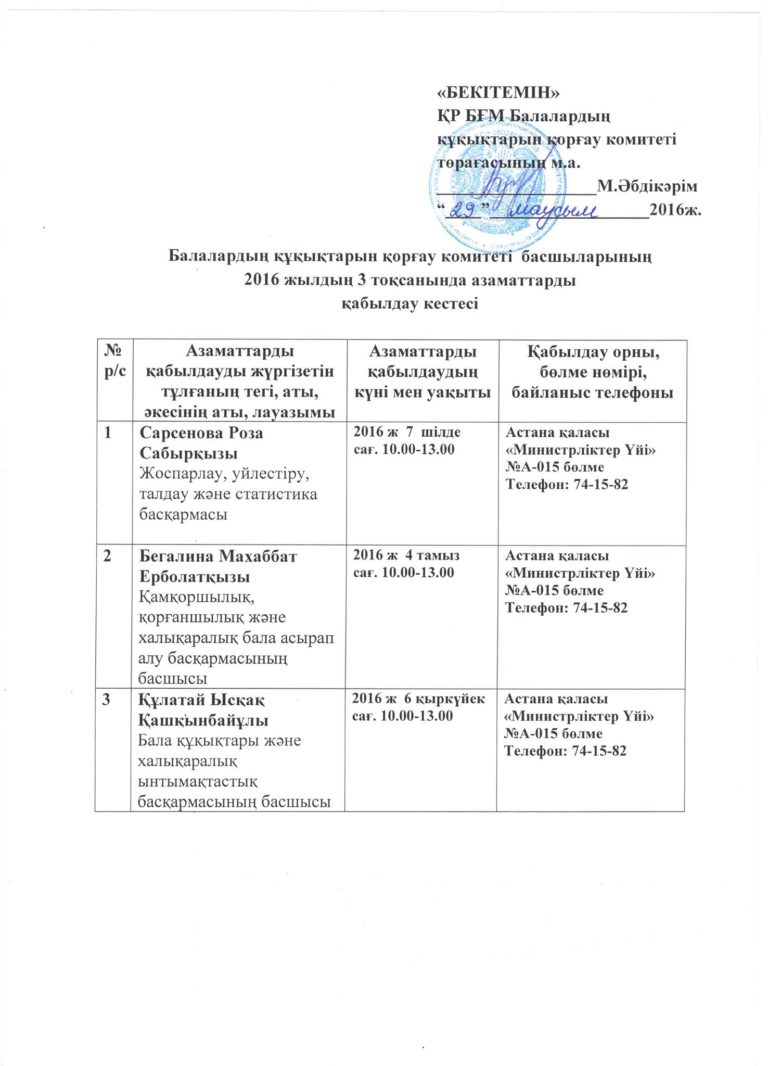 График приема граждан